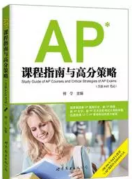 AP课程指南与高分策略