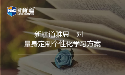 新航道《剑桥雅思真题全解10》PDF下载-解秘剑10答案