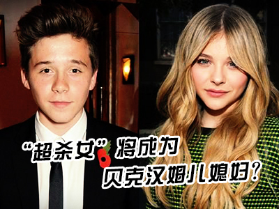 新航道V课堂|60S学英语：“超杀女”将成为贝克汉姆儿媳妇？