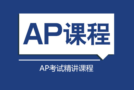 【CollegeBoard官方建议】针对美国申请不同专业，备考AP科目大全