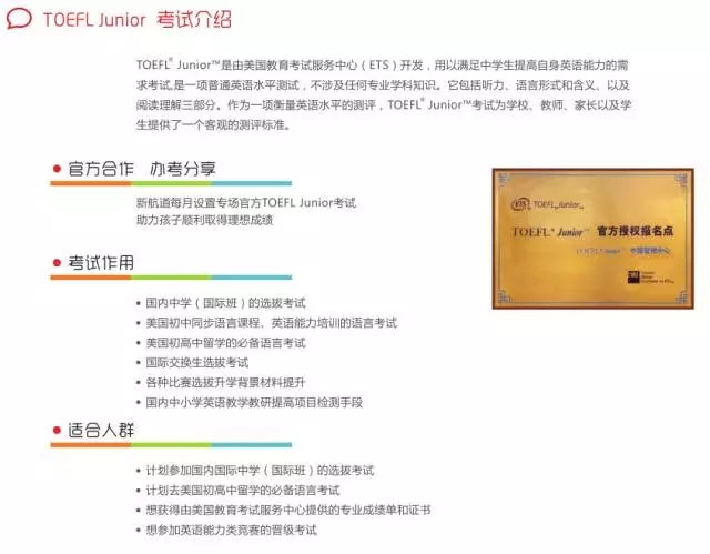小托福简介