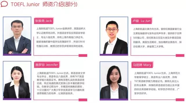 小托福名师简介
