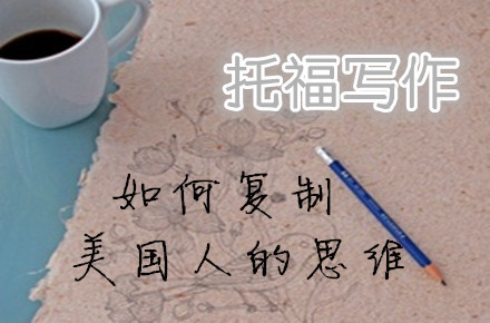 托福培训班课程
