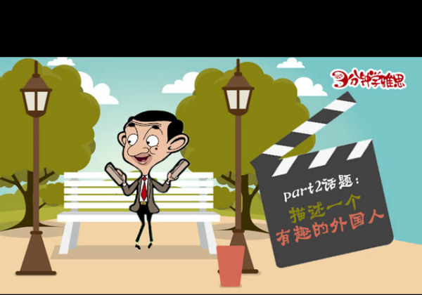 新航道V课堂|三分钟学雅思之憨豆先生的百样人生：抑郁在左，欢乐在右