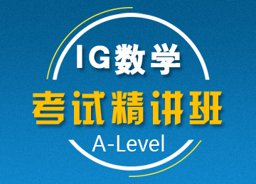 IGCSE数学