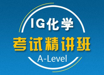 IGCSE化学
