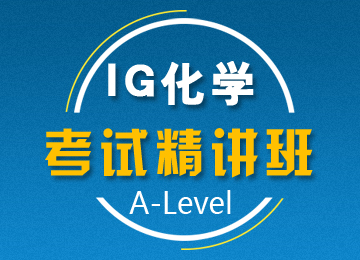 IGCSE化学