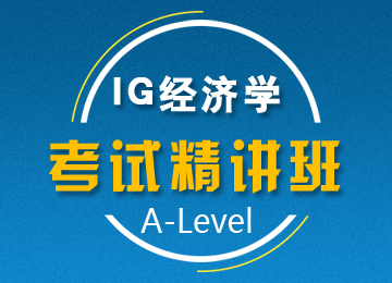 IGCSE经济学