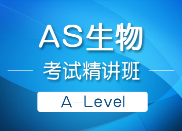 AS生物