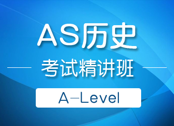 AS历史