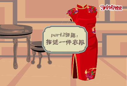 新航道V课堂|三分钟学雅思之女人衣橱必备的一件衣服： 美哭的旗袍