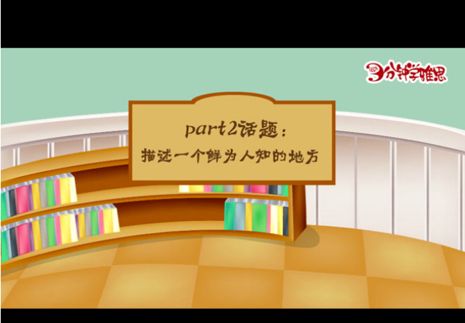 新航道V课堂|三分钟学雅思之天津图书馆成