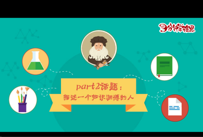 新航道V课堂|三分钟学雅思之全能天才达芬奇：他不仅仅是个天才画家