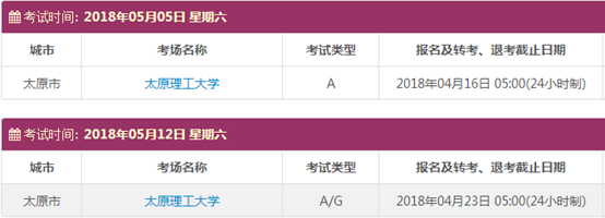 2018年5月山西雅思考试时间及考点详情介绍|上
