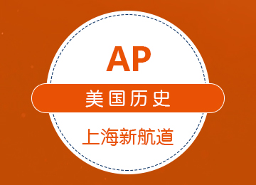 AP美国历史