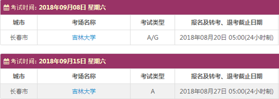 2018年9月吉林雅思考试时间