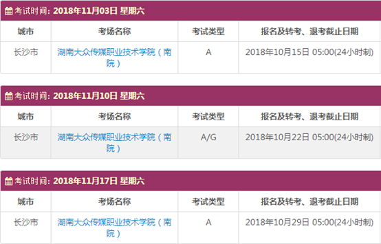 2018年湖南11月雅思考试时间表