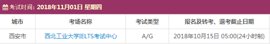 陕西11月雅思考试时间表