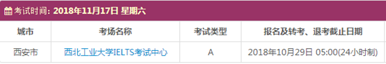 陕西11月雅思考试时间表