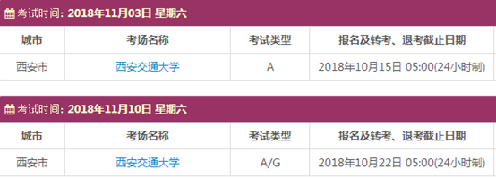 陕西11月雅思考试时间表