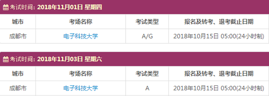 四川11月雅思考试时间