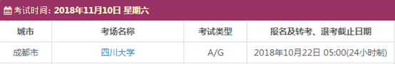 四川11月雅思考试时间