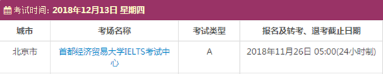 北京12月雅思考试时间