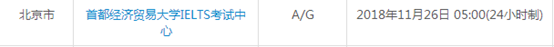 北京12月雅思考试时间