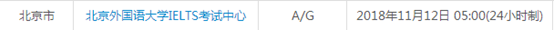 北京12月雅思考试时间