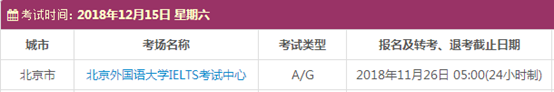 北京12月雅思考试时间