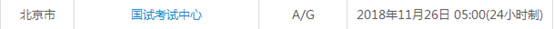 北京12月雅思考试时间