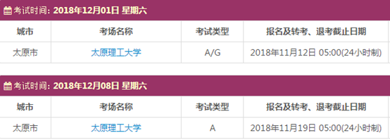 山西12月雅思考试时间表