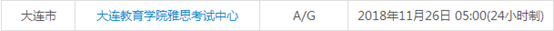辽宁12月雅思考试时间表