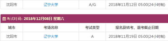 辽宁12月雅思考试时间表