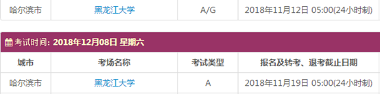 黑龙江12月雅思考试时间