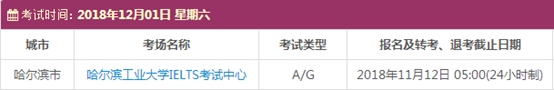 黑龙江12月雅思考试时间