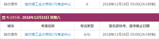 黑龙江12月雅思考试时间