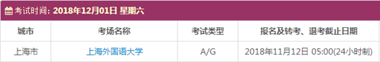 上海12月雅思考试时间