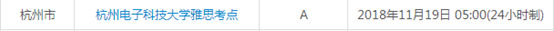 浙江12月雅思考试时间