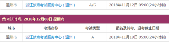 浙江12月雅思考试时间