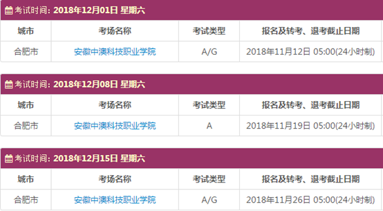 安徽12月雅思考试时间