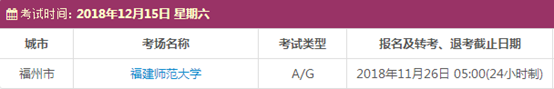 福建12月雅思考试时间