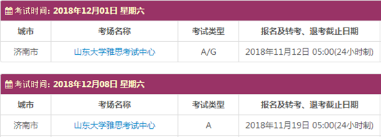 山东12月雅思考试时间表