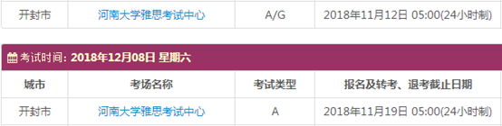 河南12月雅思考试时间