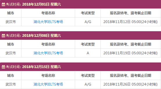 湖北12月雅思考试时间