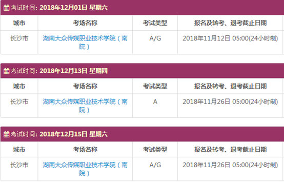 湖南12月雅思考试时间