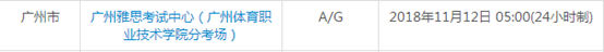 广东12月雅思考试时间