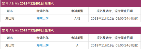 海南12月雅思考试时间