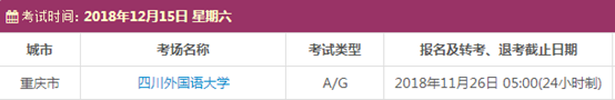 重庆12月雅思考试时间
