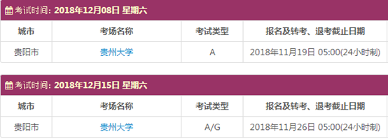 贵州12月雅思考试时间